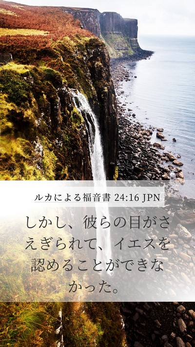 ルカによる福音書 24:16 JPN Bible Verse Image