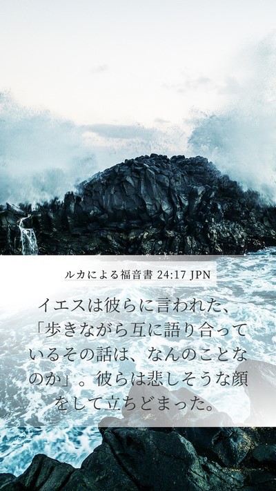 ルカによる福音書 24:17 JPN Bible Verse Image