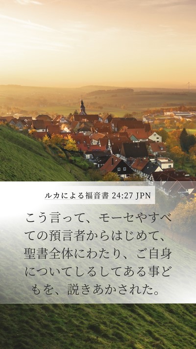 ルカによる福音書 24:27 JPN Bible Verse Image