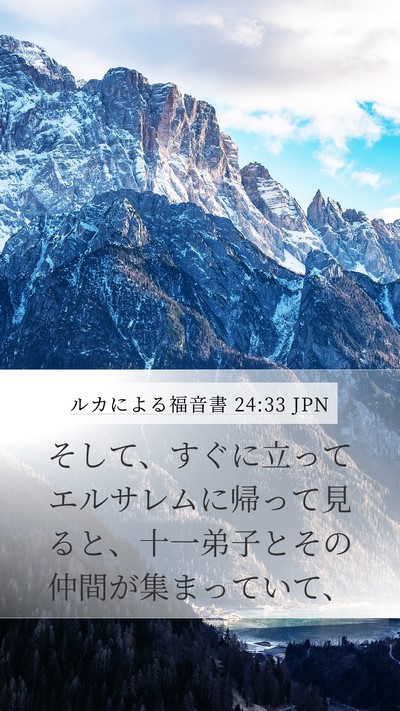 ルカによる福音書 24:33 JPN Bible Verse Image