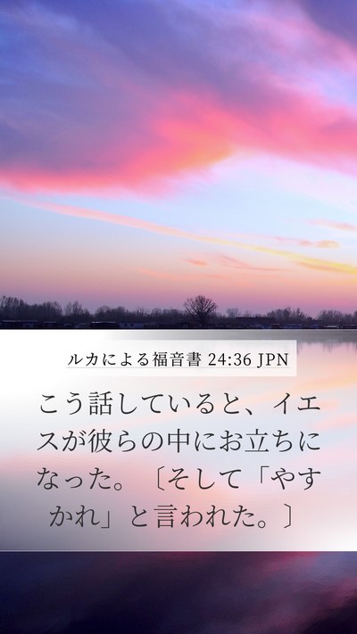 ルカによる福音書 24:36 JPN Bible Verse Image