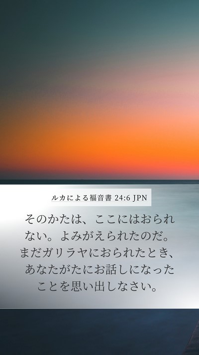 ルカによる福音書 24:6 JPN Bible Verse Image