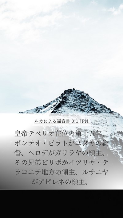 ルカによる福音書 3:1 JPN Bible Verse Image