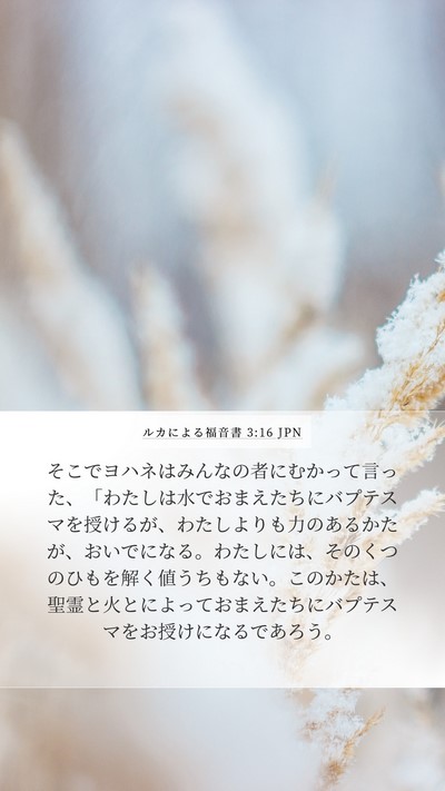 ルカによる福音書 3:16 JPN Bible Verse Image