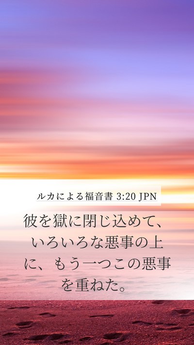 ルカによる福音書 3:20 JPN Bible Verse Image