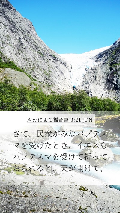 ルカによる福音書 3:21 JPN Bible Verse Image
