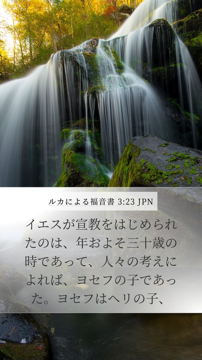 ルカによる福音書 3:23 JPN Bible Verse Image