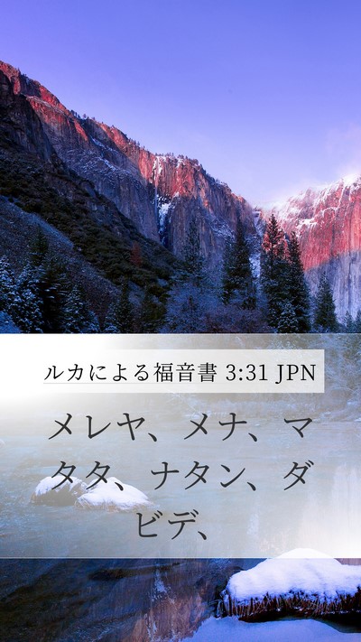 ルカによる福音書 3:31 JPN Bible Verse Image