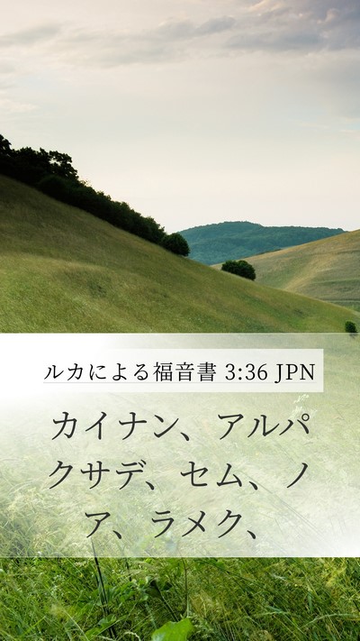 ルカによる福音書 3:36 JPN Bible Verse Image