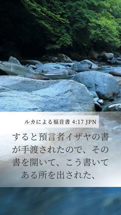 ルカによる福音書 4:17 JPN Mobile Phone Wallpaper - すると預言者イザヤの書が手渡され - Mobile Bible Verse Wallpaper