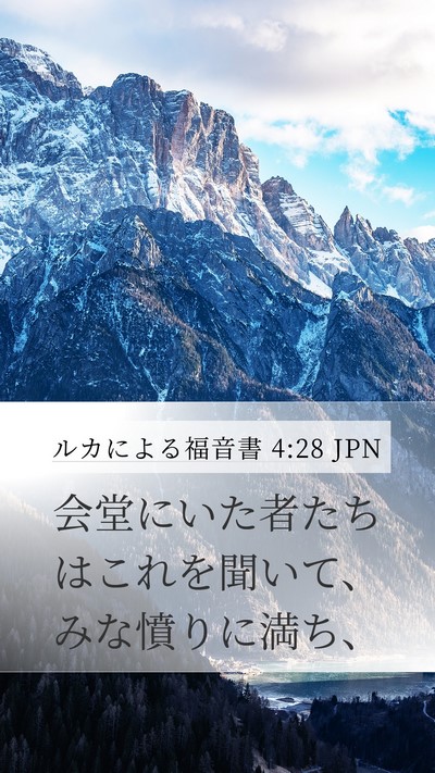 ルカによる福音書 4:28 JPN Bible Verse Image
