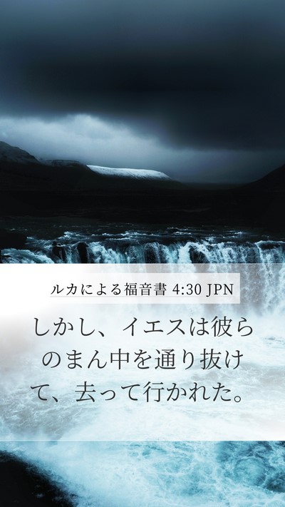 ルカによる福音書 4:30 JPN Bible Verse Image