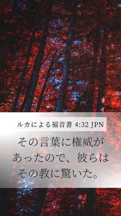 ルカによる福音書 4:32 JPN Bible Verse Image