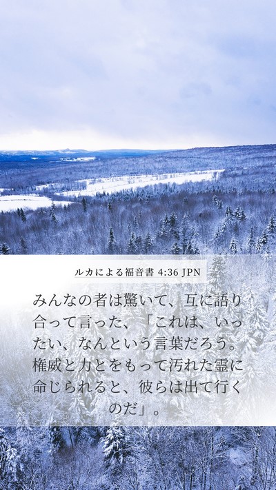 ルカによる福音書 4:36 JPN Bible Verse Image