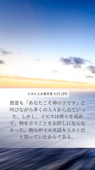 ルカによる福音書 4:41 JPN Bible Verse Image