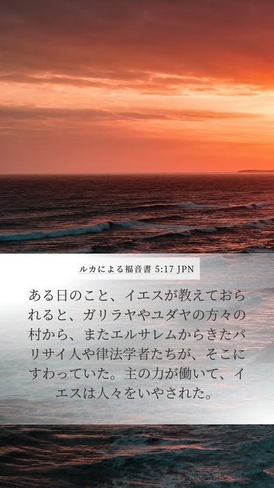 ルカによる福音書 5:17 JPN Bible Verse Image