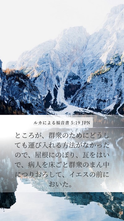 ルカによる福音書 5:19 JPN Bible Verse Image