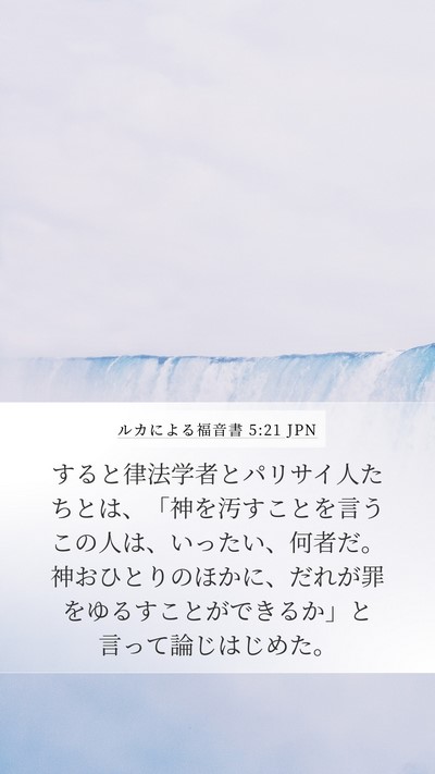 ルカによる福音書 5:21 JPN Bible Verse Image