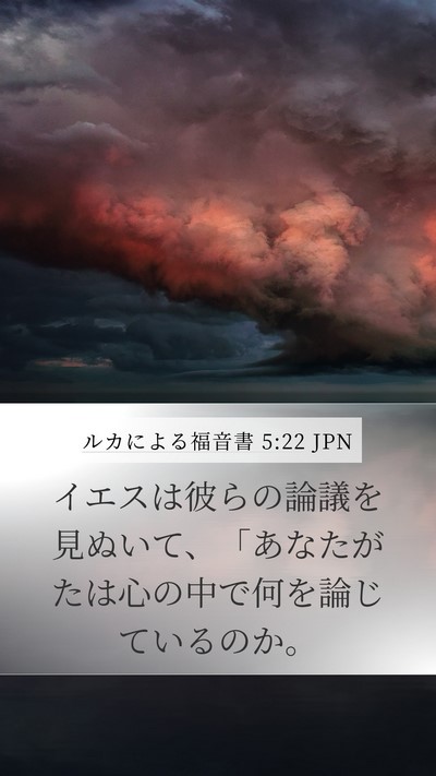 ルカによる福音書 5:22 JPN Bible Verse Image