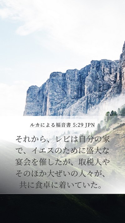 ルカによる福音書 5:29 JPN Bible Verse Image