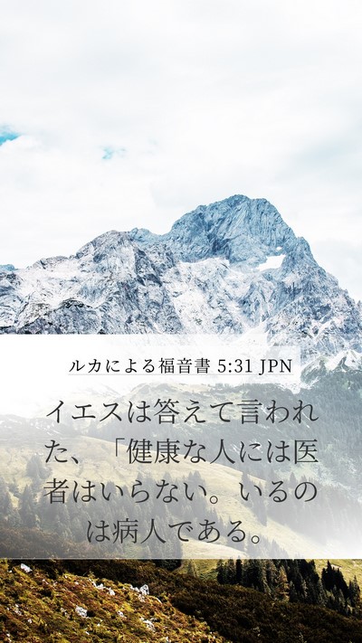 ルカによる福音書 5:31 JPN Bible Verse Image