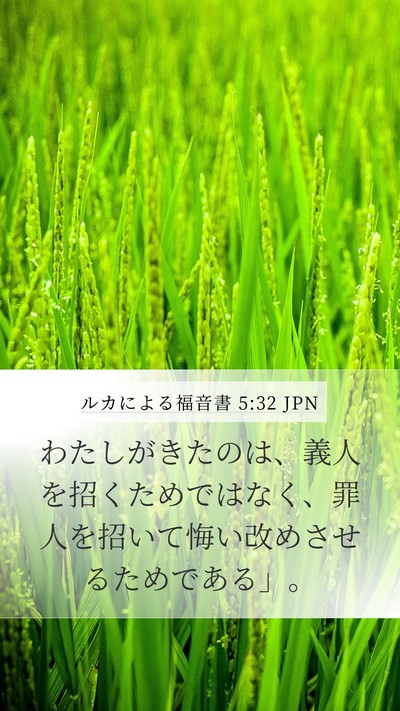 ルカによる福音書 5:32 JPN Bible Verse Image