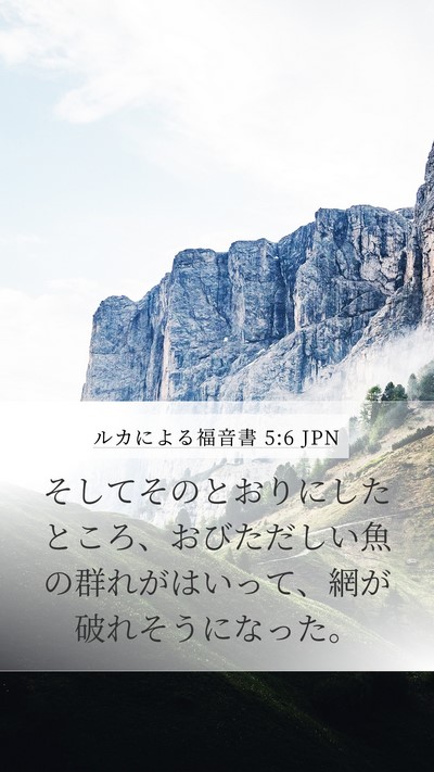 ルカによる福音書 5:6 JPN Mobile Phone Wallpaper - そしてそのとおりにしたところ、お - Mobile Bible Verse Wallpaper