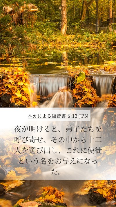 ルカによる福音書 6:13 JPN Bible Verse Image