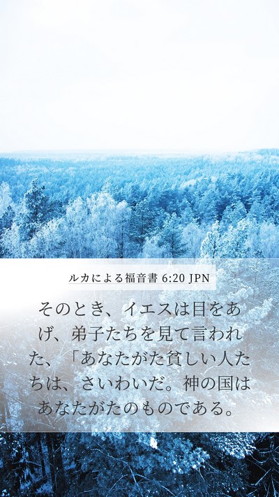 ルカによる福音書 6:20 JPN Bible Verse Image