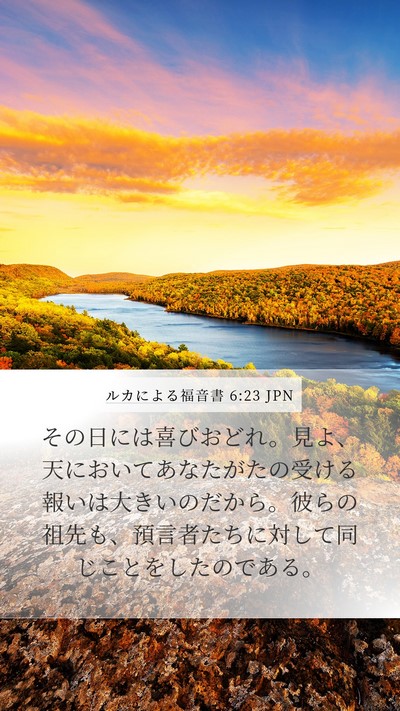 ルカによる福音書 6:23 JPN Bible Verse Image
