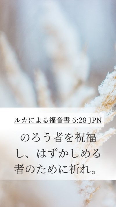 ルカによる福音書 6:28 JPN Bible Verse Image