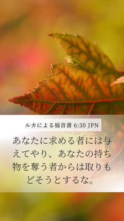 ルカによる福音書 6:30 JPN Bible Verse Image