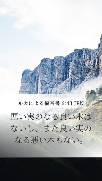 ルカによる福音書 6:43 JPN Bible Verse Image
