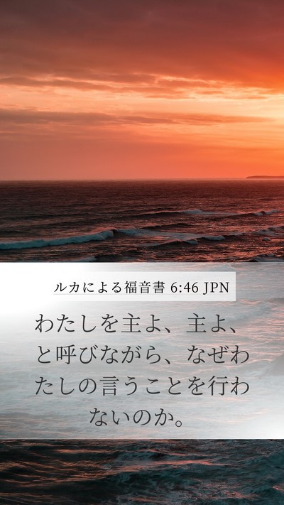 ルカによる福音書 6:46 JPN Bible Verse Image