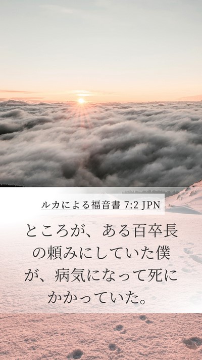 ルカによる福音書 7:2 JPN Mobile Phone Wallpaper - ところが、ある百卒長の頼みにして - Mobile Bible Verse Wallpaper