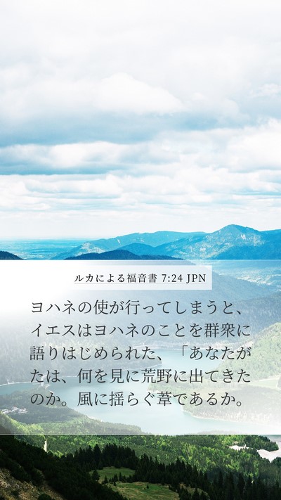 ルカによる福音書 7:24 JPN Bible Verse Image