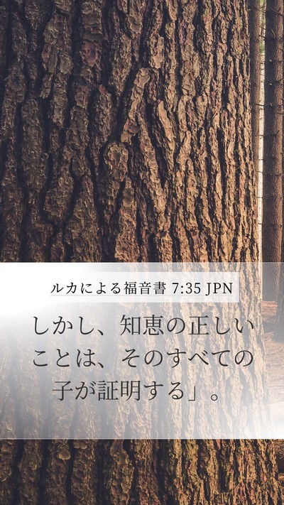 ルカによる福音書 7:35 JPN Bible Verse Image
