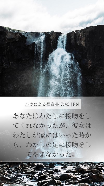 ルカによる福音書 7:45 JPN Bible Verse Image