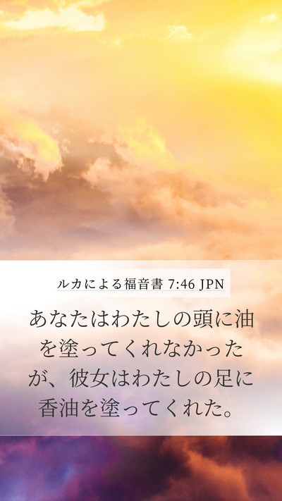 ルカによる福音書 7:46 JPN Bible Verse Image