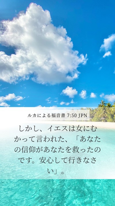 ルカによる福音書 7:50 JPN Bible Verse Image