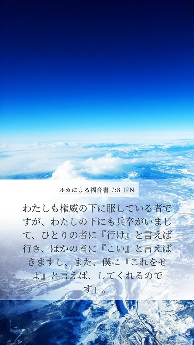 ルカによる福音書 7:8 JPN Bible Verse Image