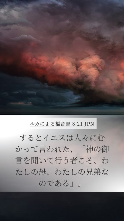 ルカによる福音書 8:21 JPN Bible Verse Image