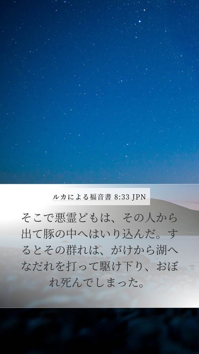 ルカによる福音書 8:33 JPN Bible Verse Image