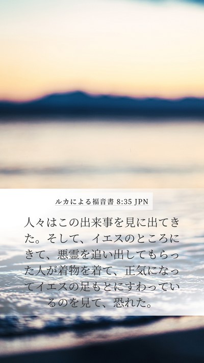 ルカによる福音書 8:35 JPN Bible Verse Image