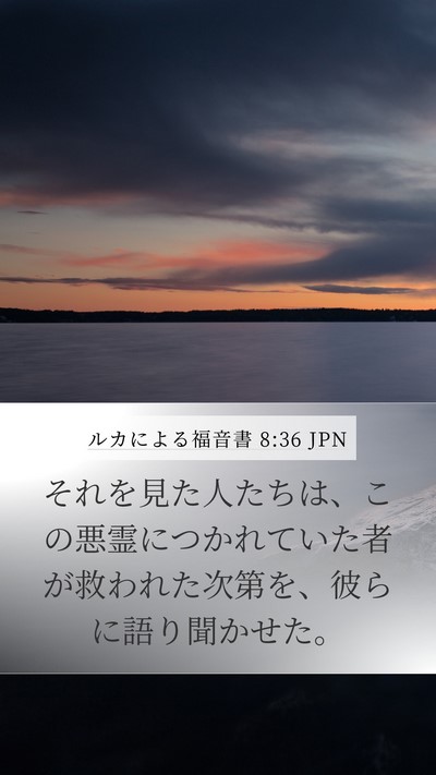 ルカによる福音書 8:36 JPN Mobile Phone Wallpaper - それを見た人たちは、この悪霊につ - Mobile Bible Verse Wallpaper