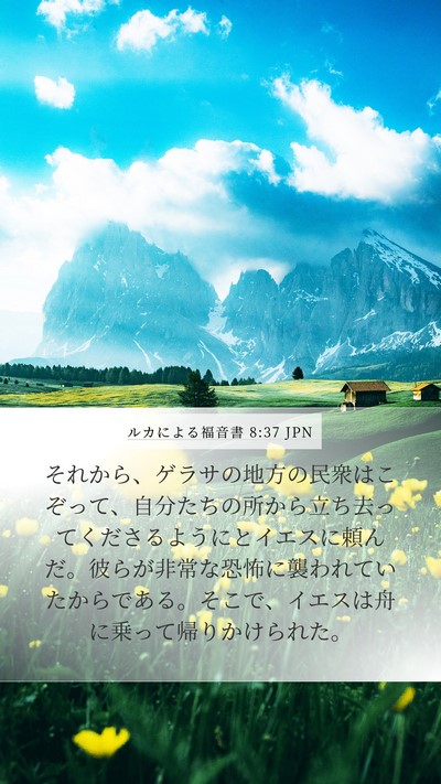ルカによる福音書 8:37 JPN Bible Verse Image