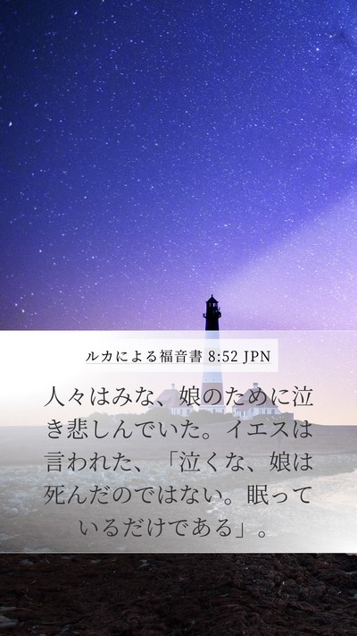 ルカによる福音書 8:52 JPN Bible Verse Image