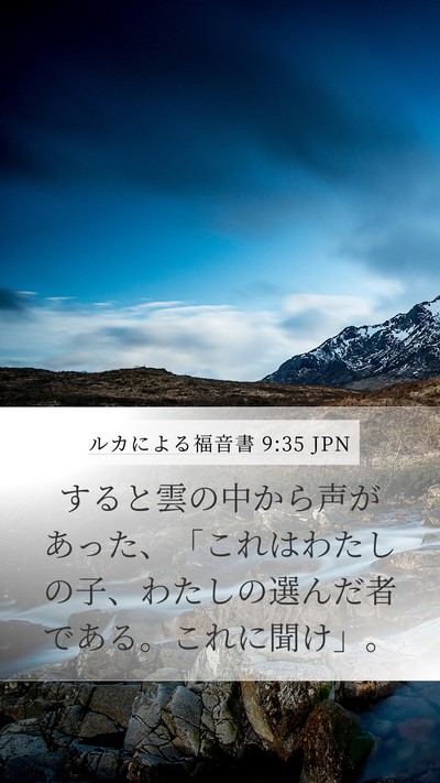 ルカによる福音書 9:35 JPN Bible Verse Image