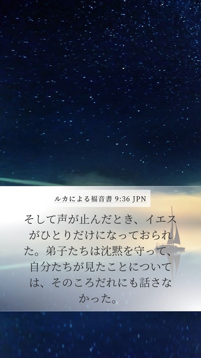 ルカによる福音書 9:36 JPN Bible Verse Image