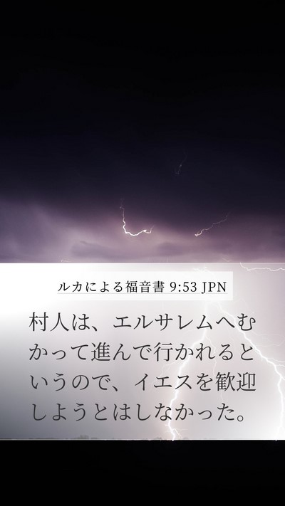 ルカによる福音書 9:53 JPN Bible Verse Image